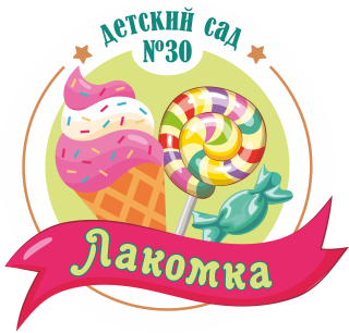 Муниципальное бюджетное дошкольное образовательное учреждение муниципального образования город Краснодар «Детский сад комбинированного вида № 30 «Лакомка»